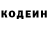 Кодеин Purple Drank Vushtenko