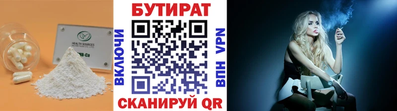 Бутират бутик  где купить   Борзя 